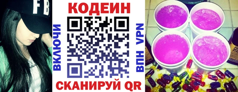 Кодеин напиток Lean (лин) Курск